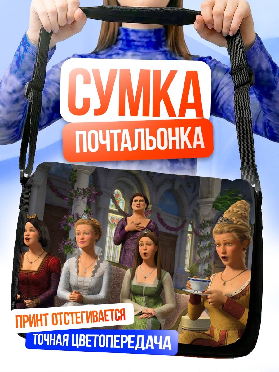 Сумка-почтальонка Пение принцесс Шрека