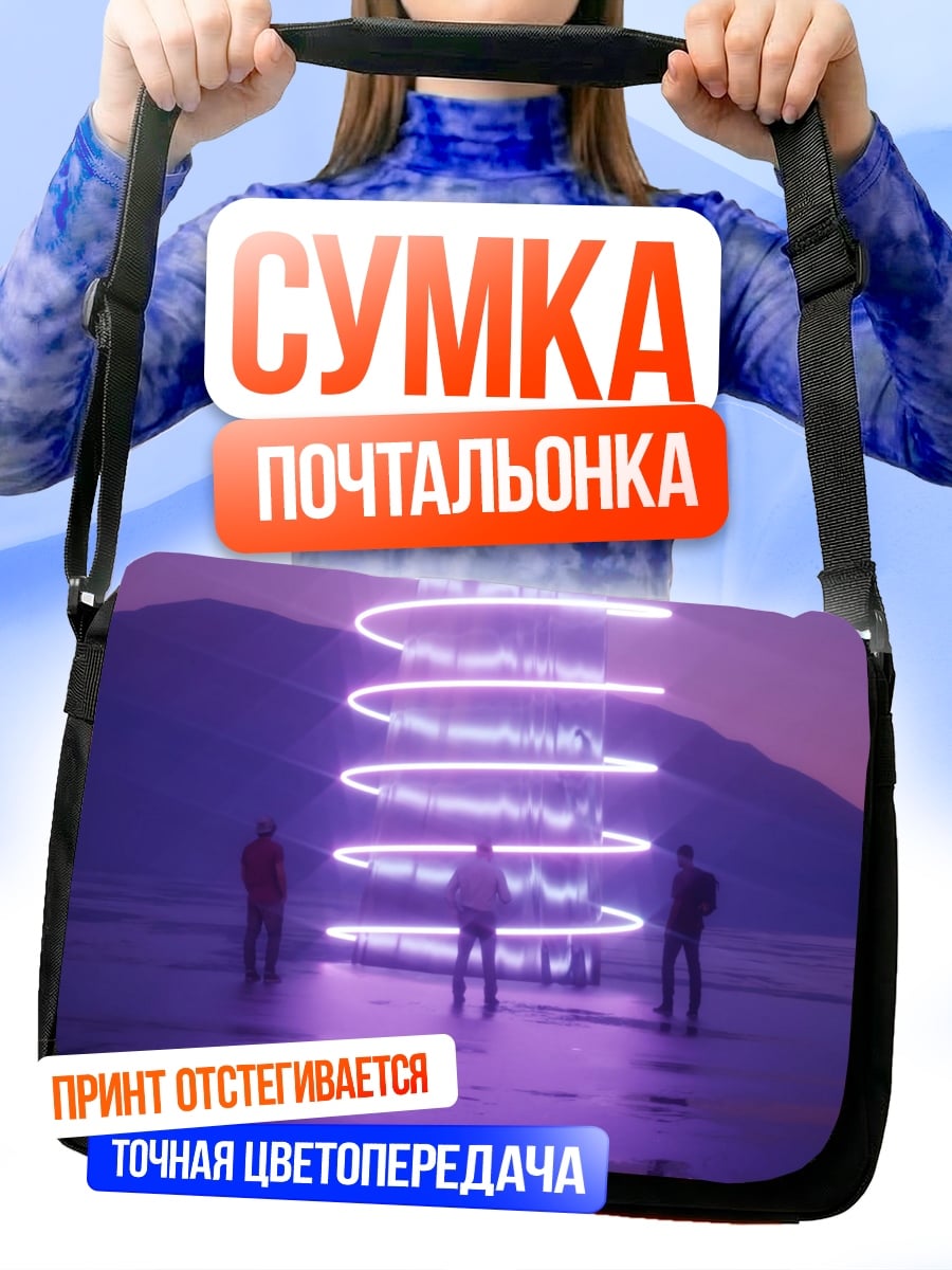 Сумка-почтальонка Световая спираль