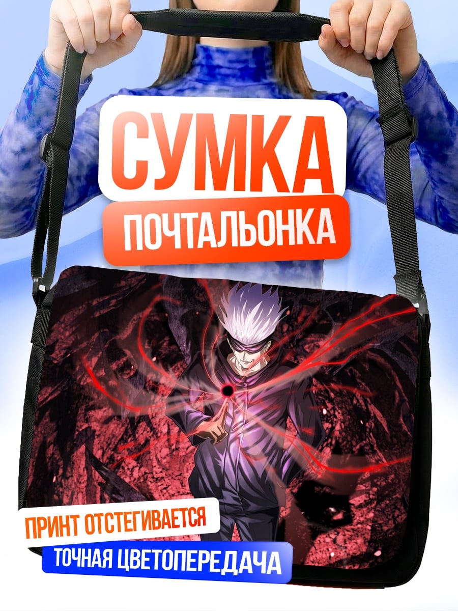 Сумка-почтальонка Годжо Сатору