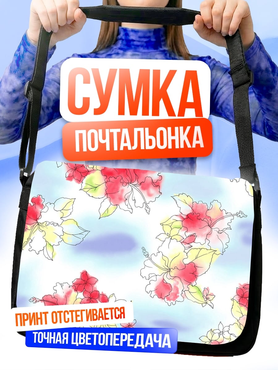 Сумка-почтальонка Цветочный узор