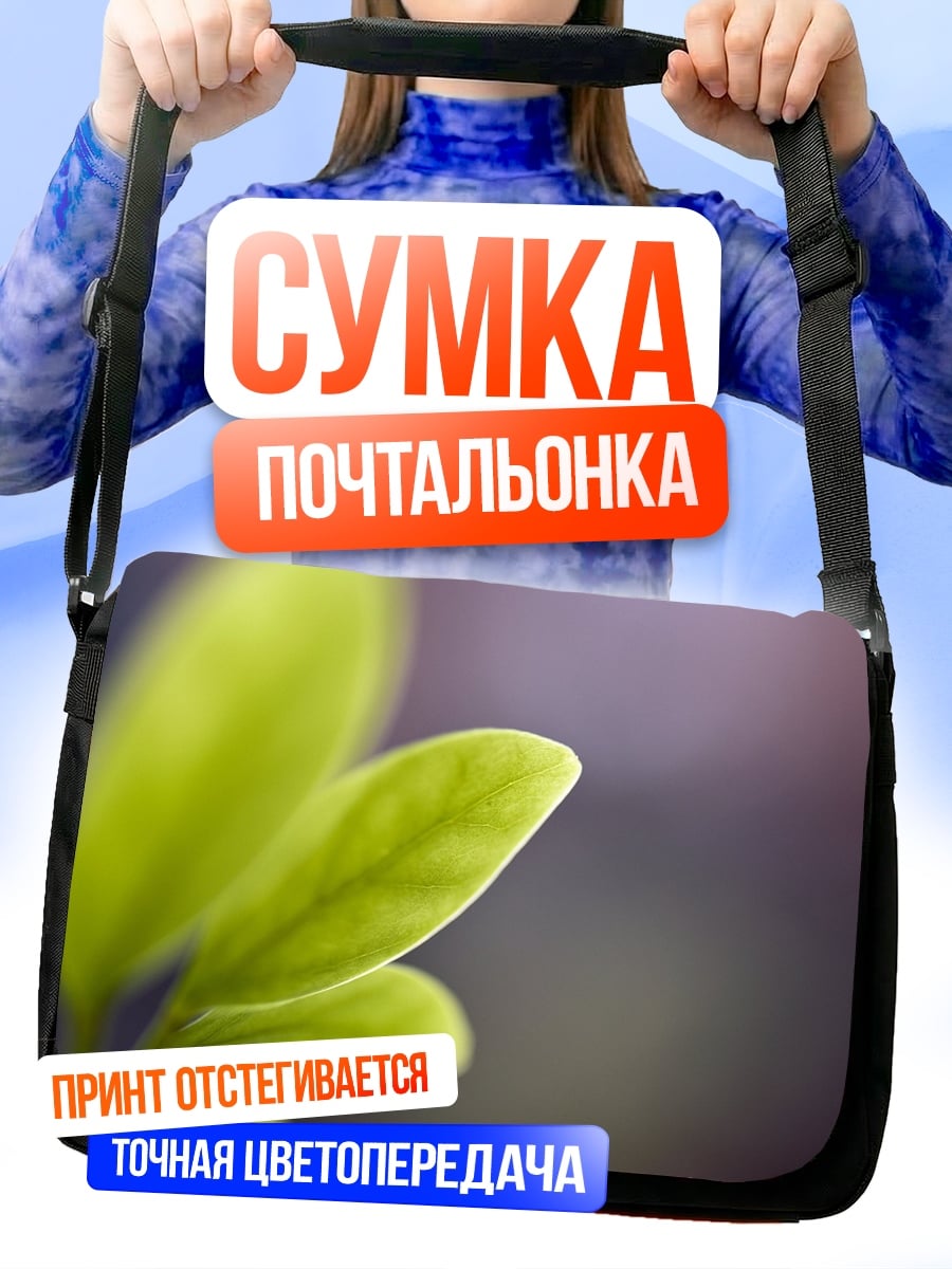 Сумка-почтальонка Зеленые ростки
