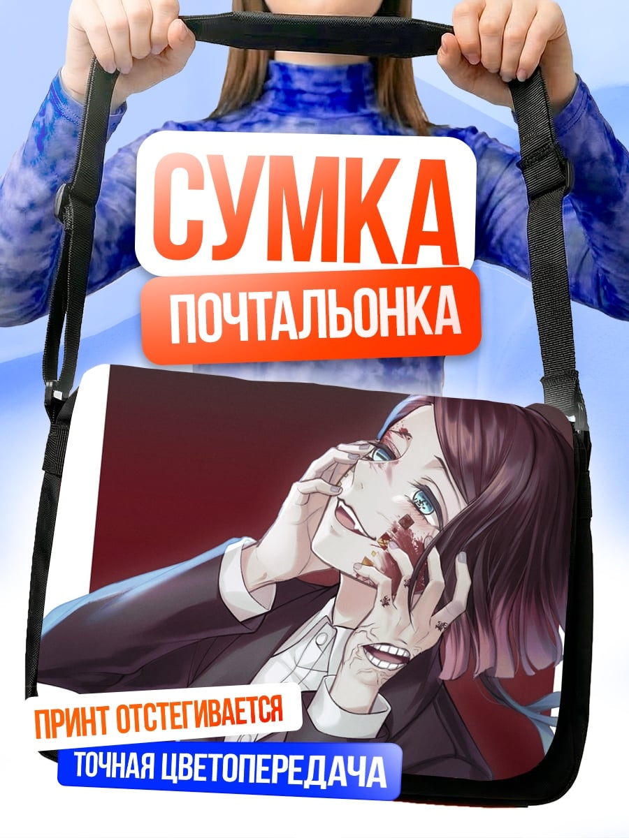 Сумка-почтальонка Расколотое лицо