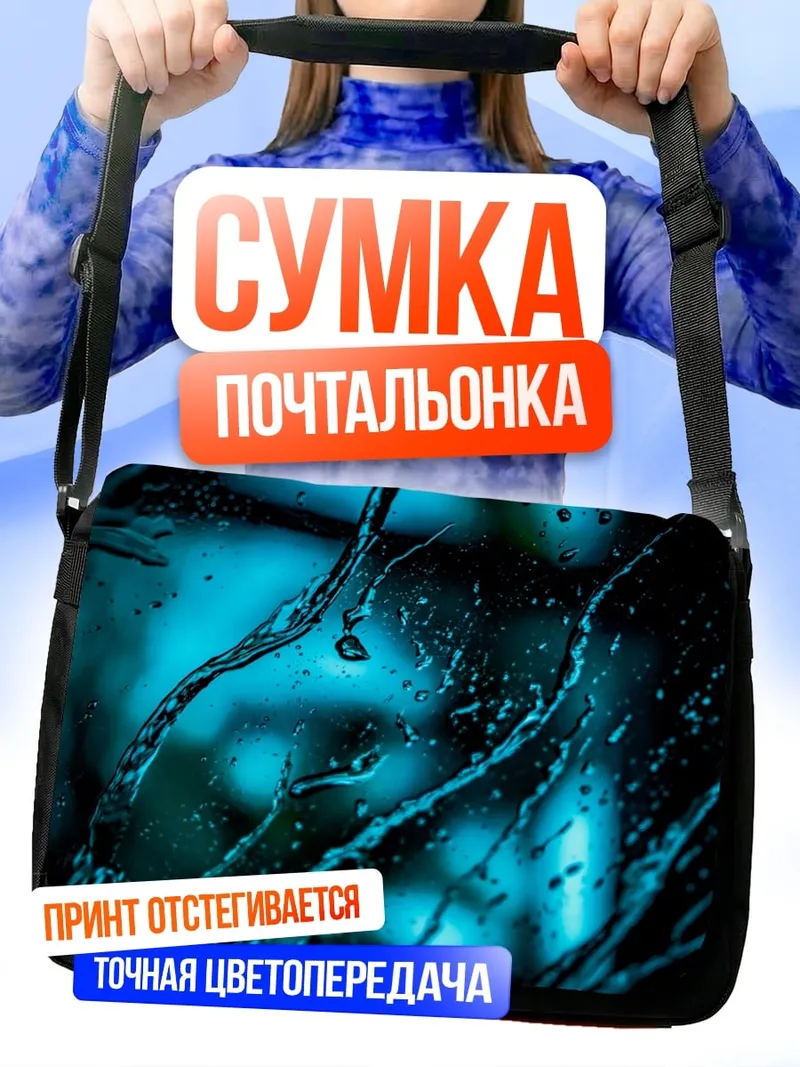 Сумка-почтальонка Капли воды на стекле
