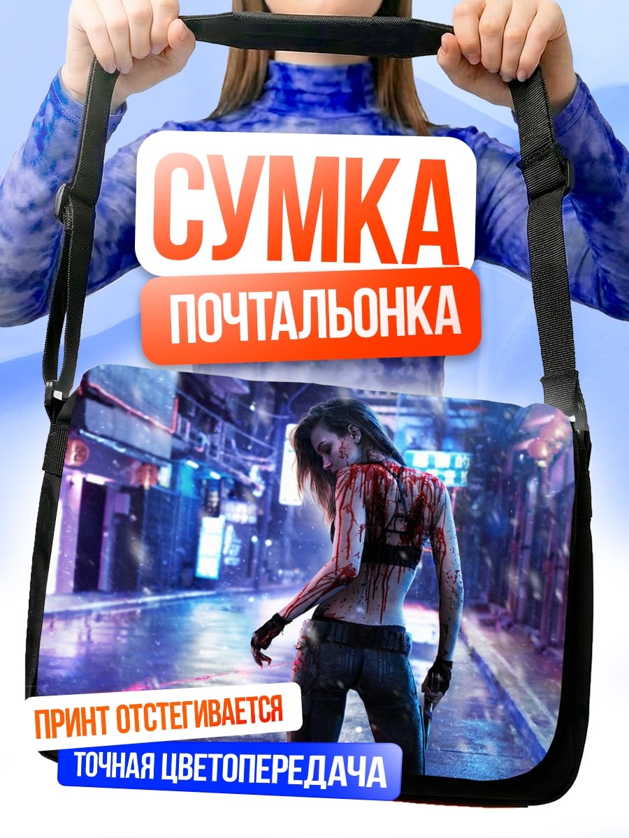 Сумка-почтальонка киберпанк девушка улица