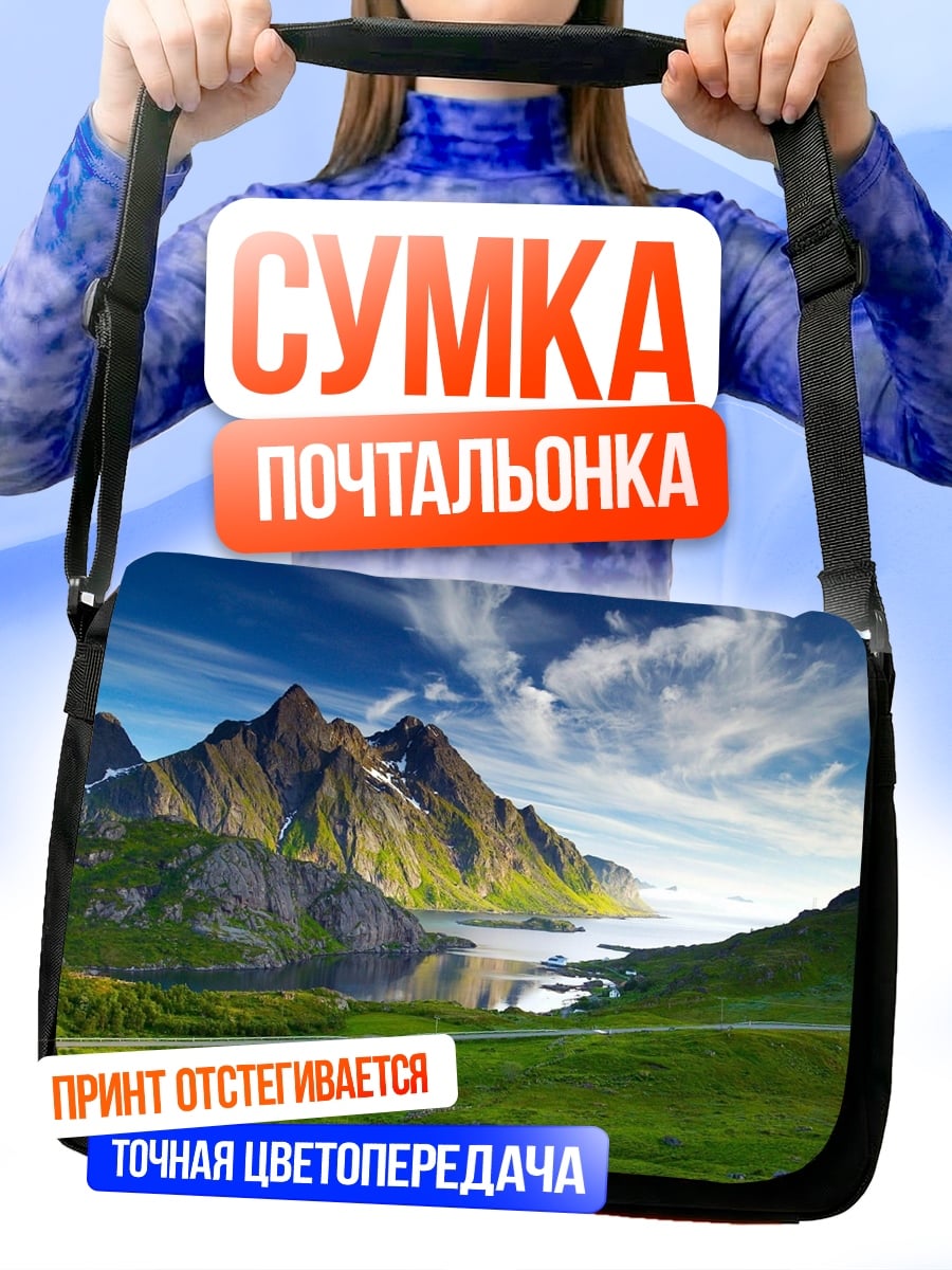 Сумка-почтальонка горный пейзаж озеро