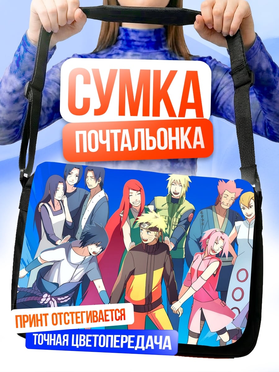 Сумка-почтальонка персонажи Наруто