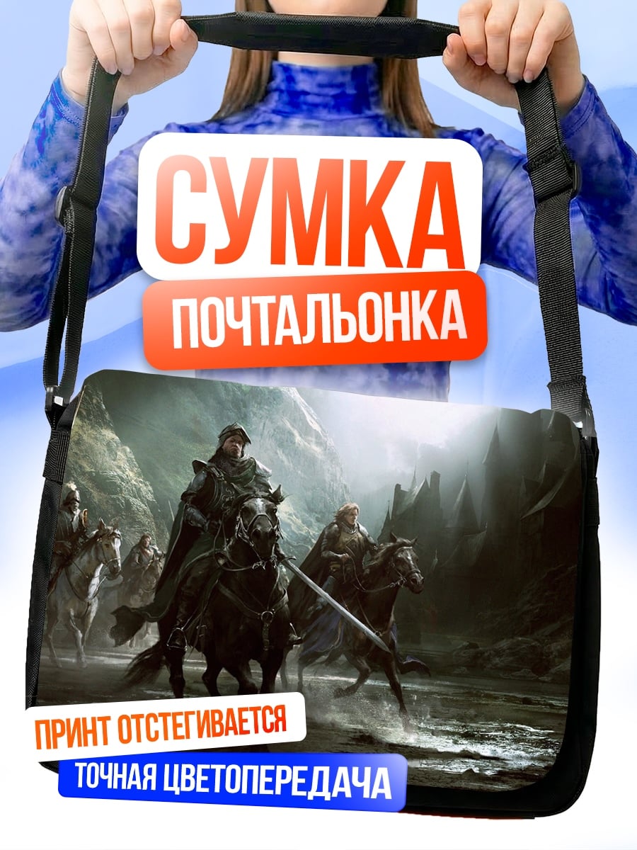 Сумка-почтальонка рыцари в пещере