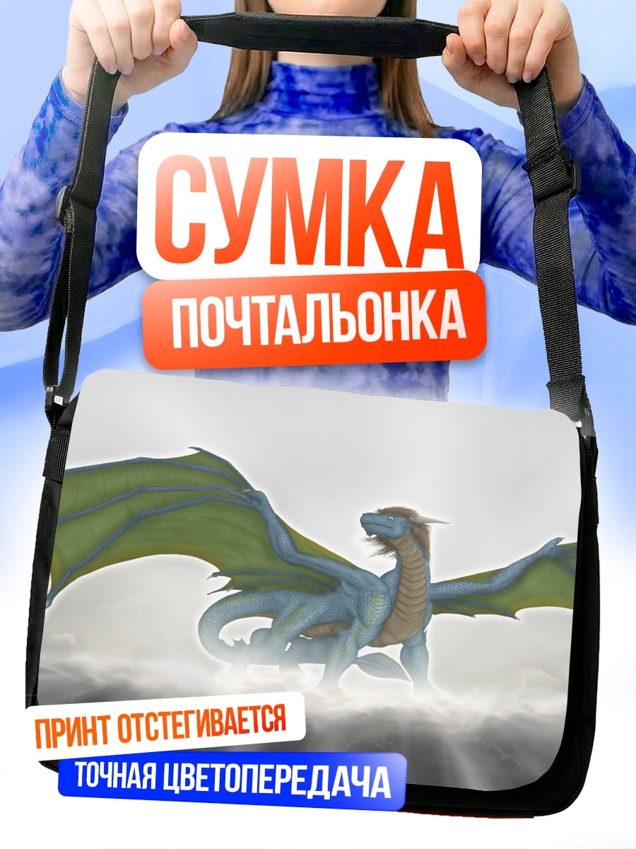 Сумка-почтальонка голубой дракон облака
