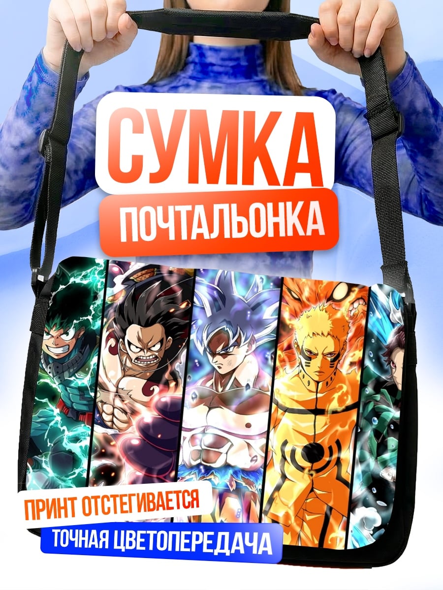 Сумка-почтальонка Герои аниме