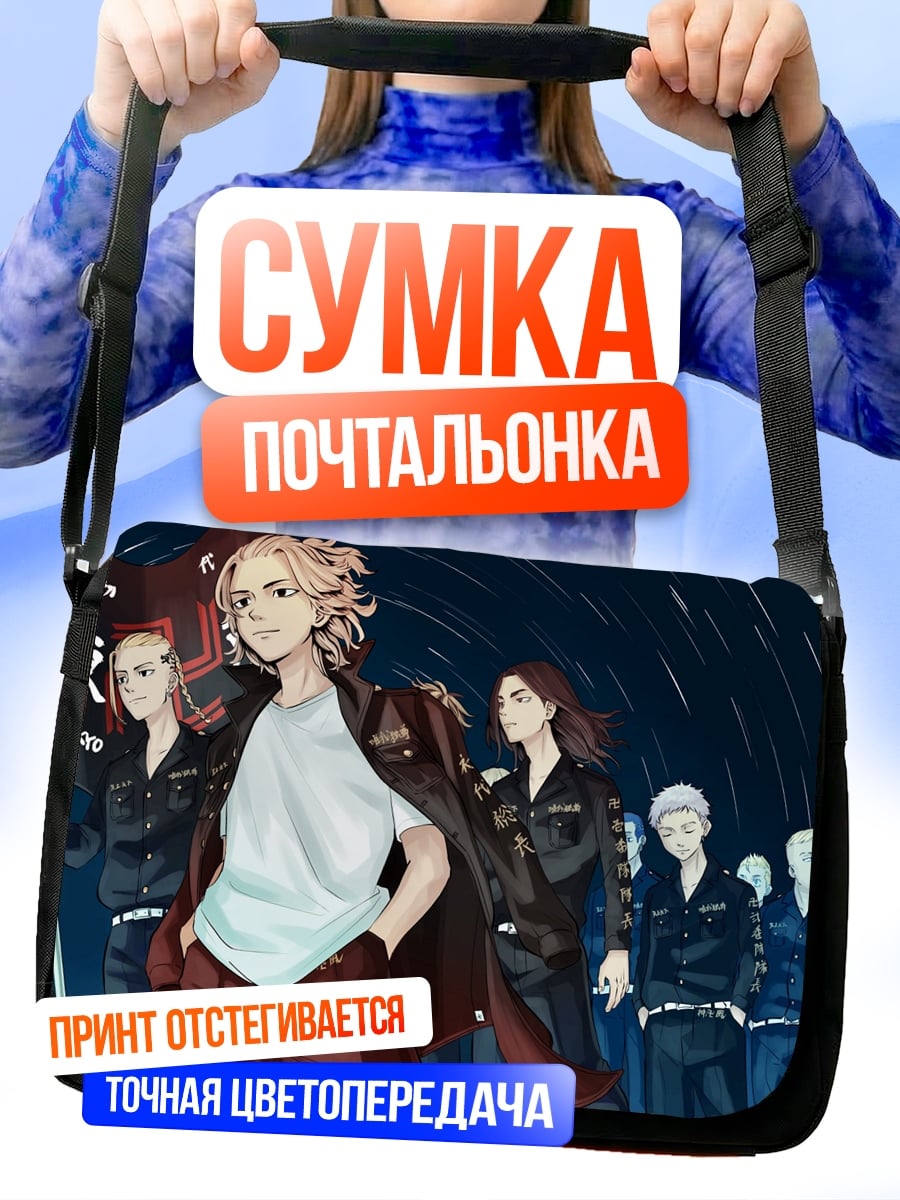 Сумка-почтальонка Токийские мстители