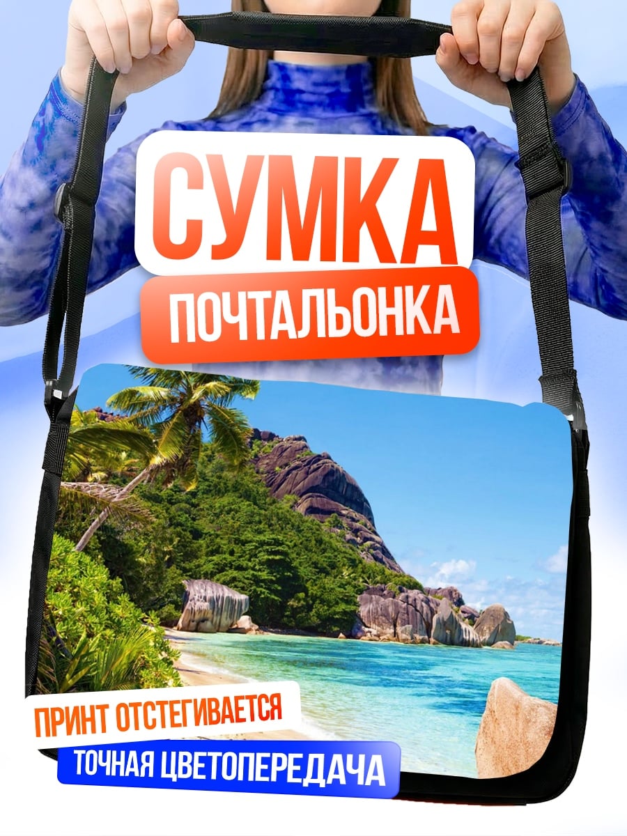Сумка-почтальонка Тропический пляж