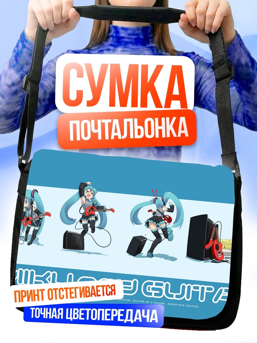 Сумка-почтальонка Мику и гитара