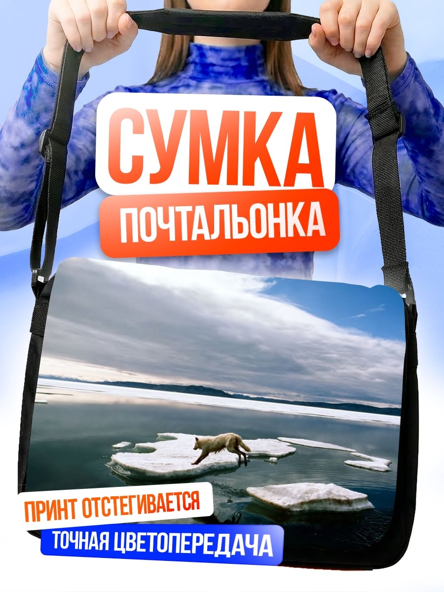 Сумка-почтальонка лиса прыгает лед