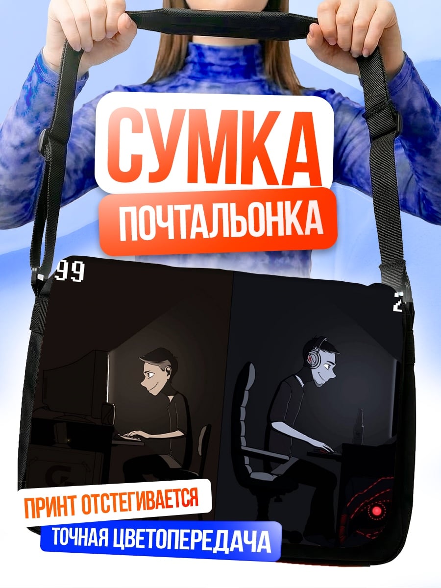 Сумка-почтальонка геймер 1999 2014