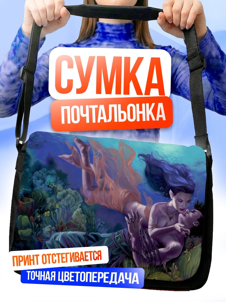 Сумка-почтальонка русалка с мужчиной