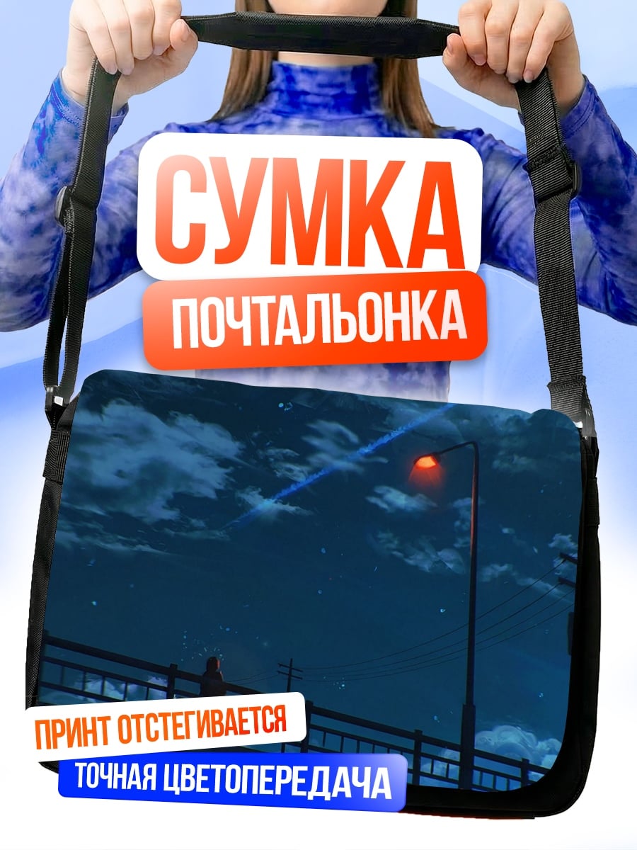 Сумка-почтальонка ночной город мост