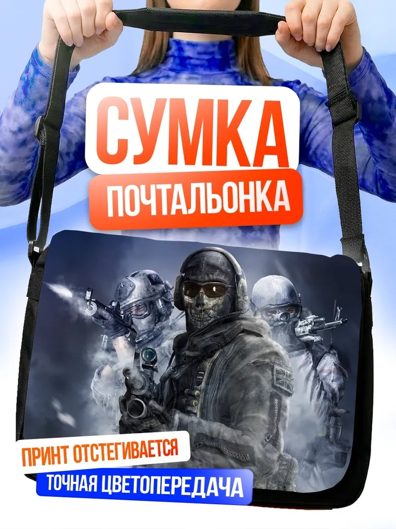 Сумка-почтальонка Солдаты в дыму
