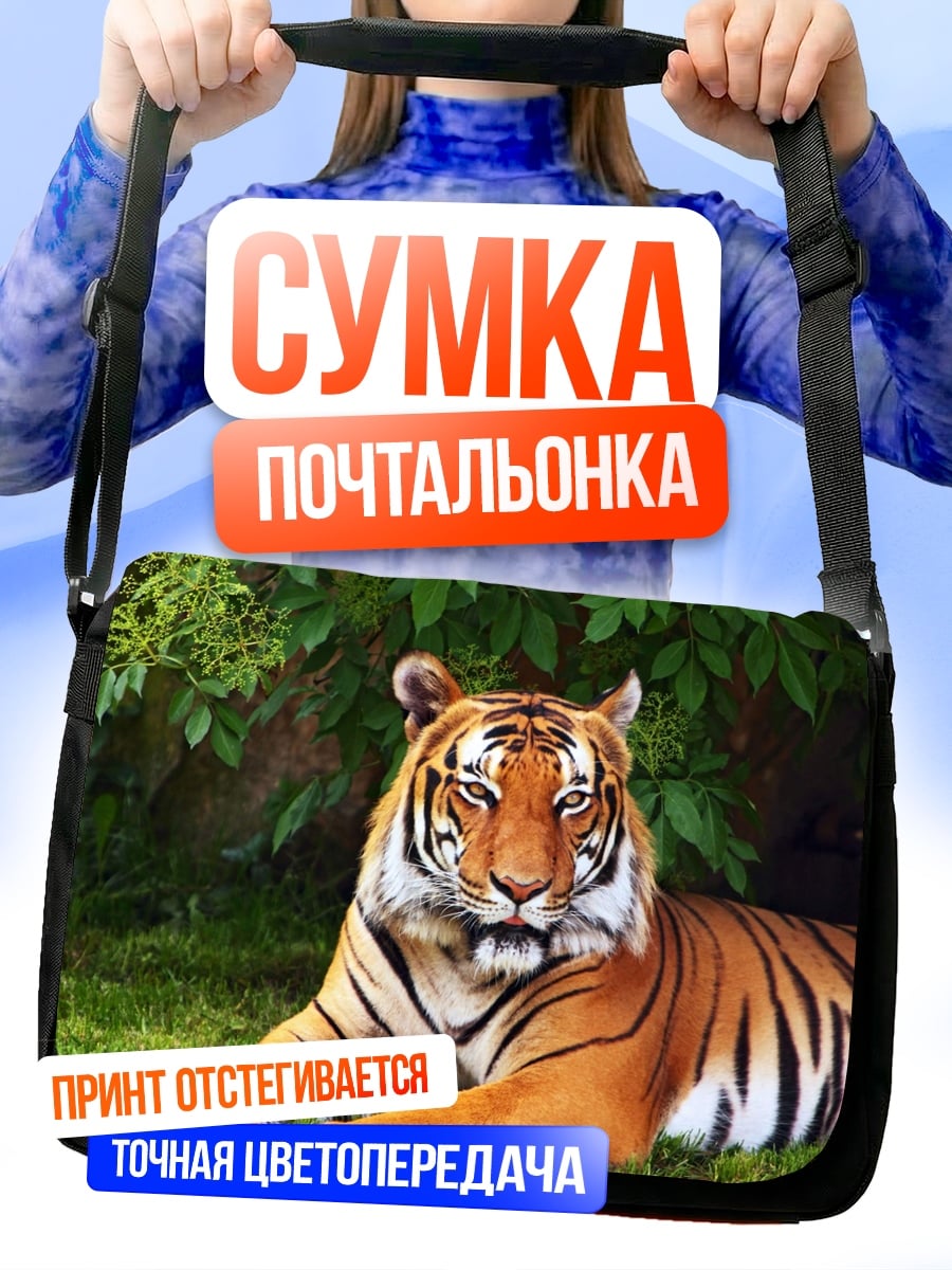 Сумка-почтальонка Тигр в траве
