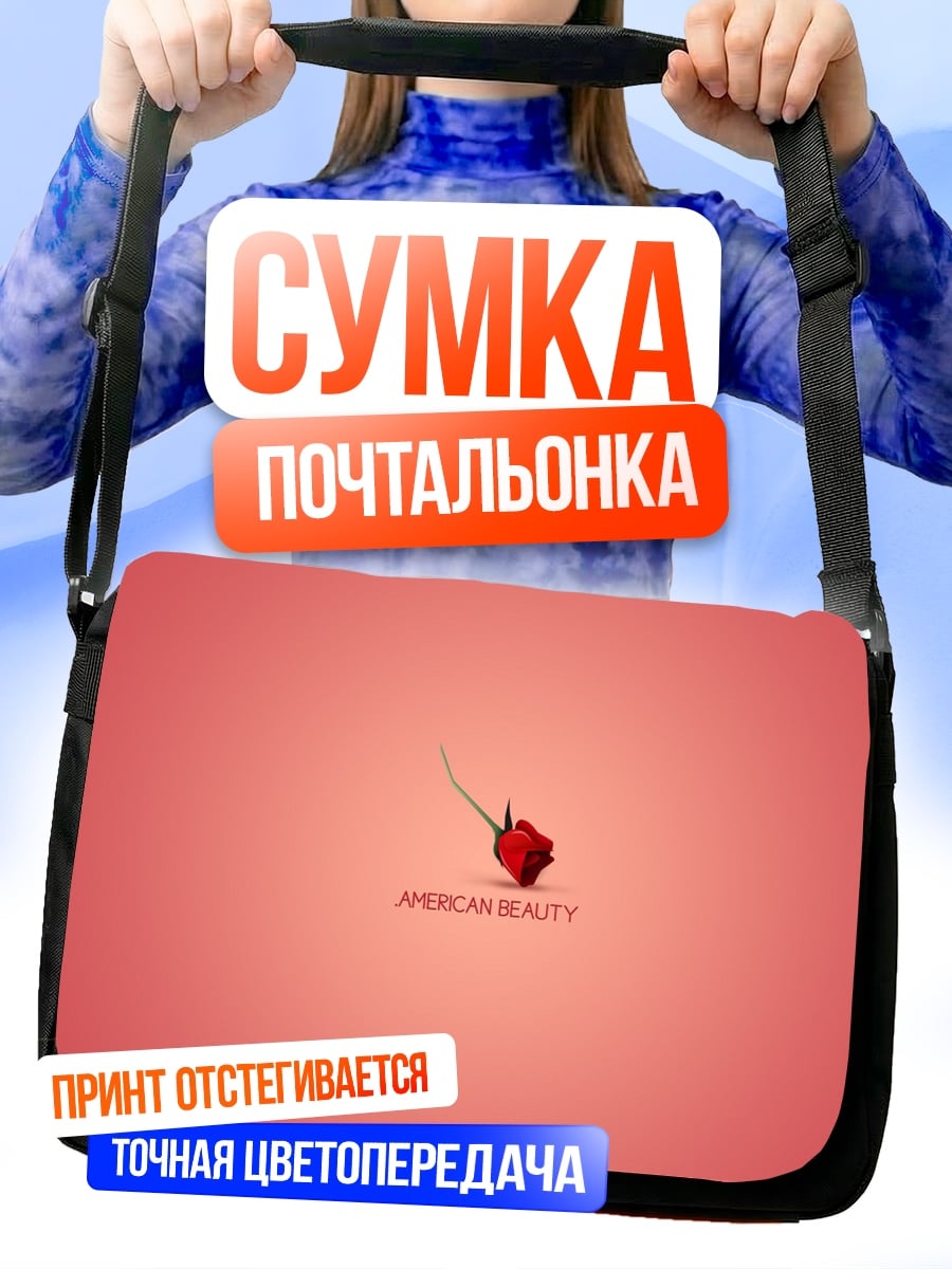 Сумка-почтальонка Красная роза красота