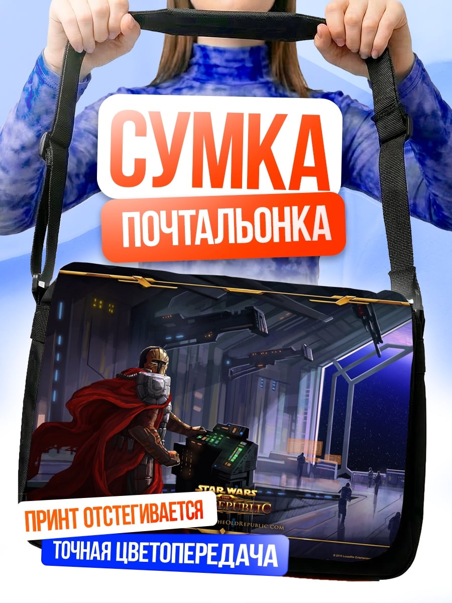 Сумка-почтальонка Звездные войны рыцарь