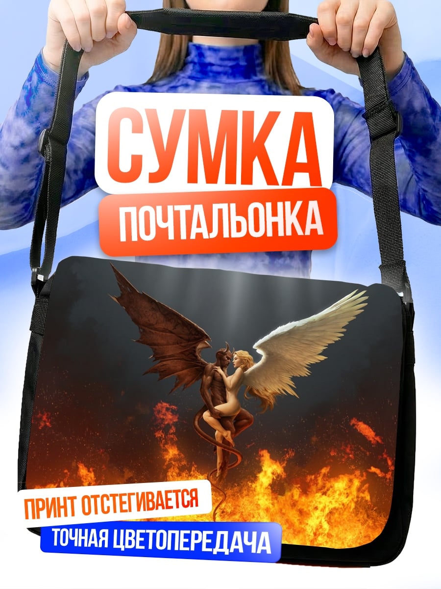 Сумка-почтальонка ангел и демон