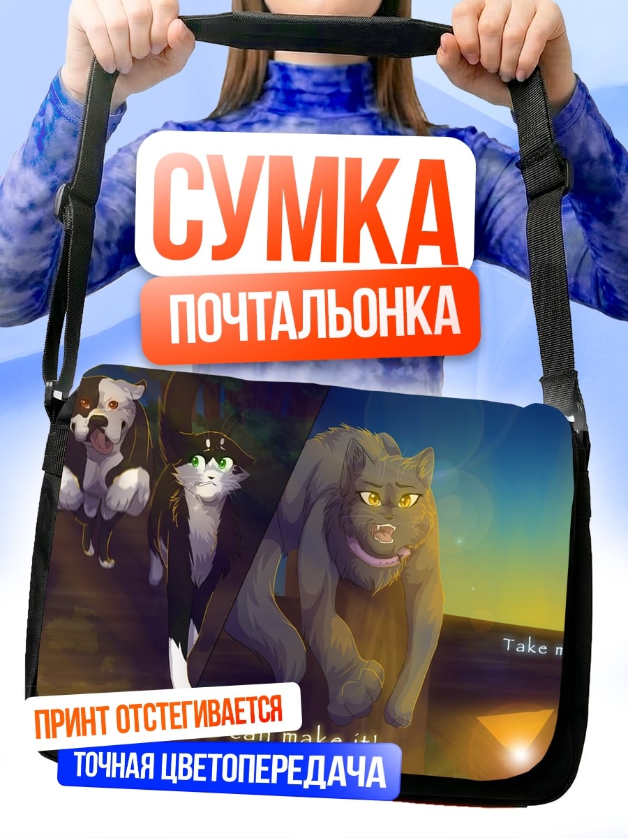 Сумка-почтальонка кошачья стая