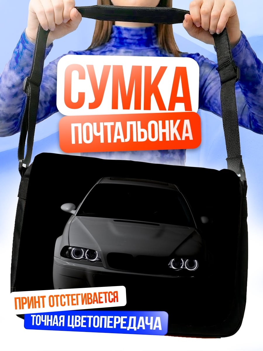 Сумка-почтальонка автомобиль в темноте