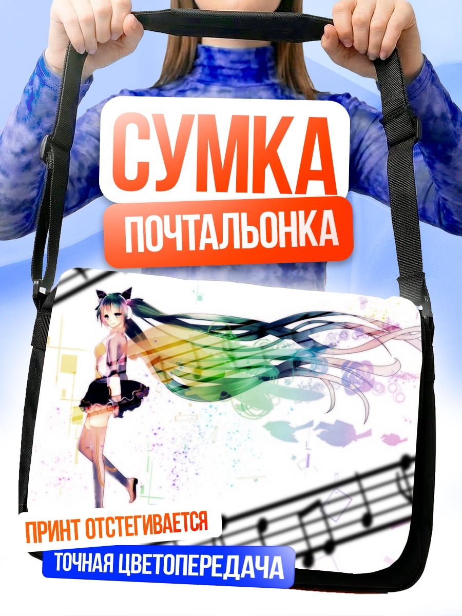 Сумка-почтальонка Аниме девушка с радугой