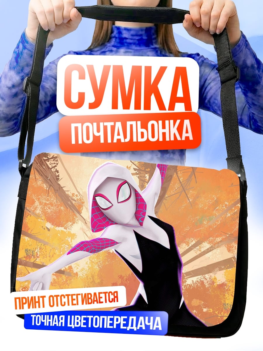 Сумка-почтальонка Девушка-паук в полете