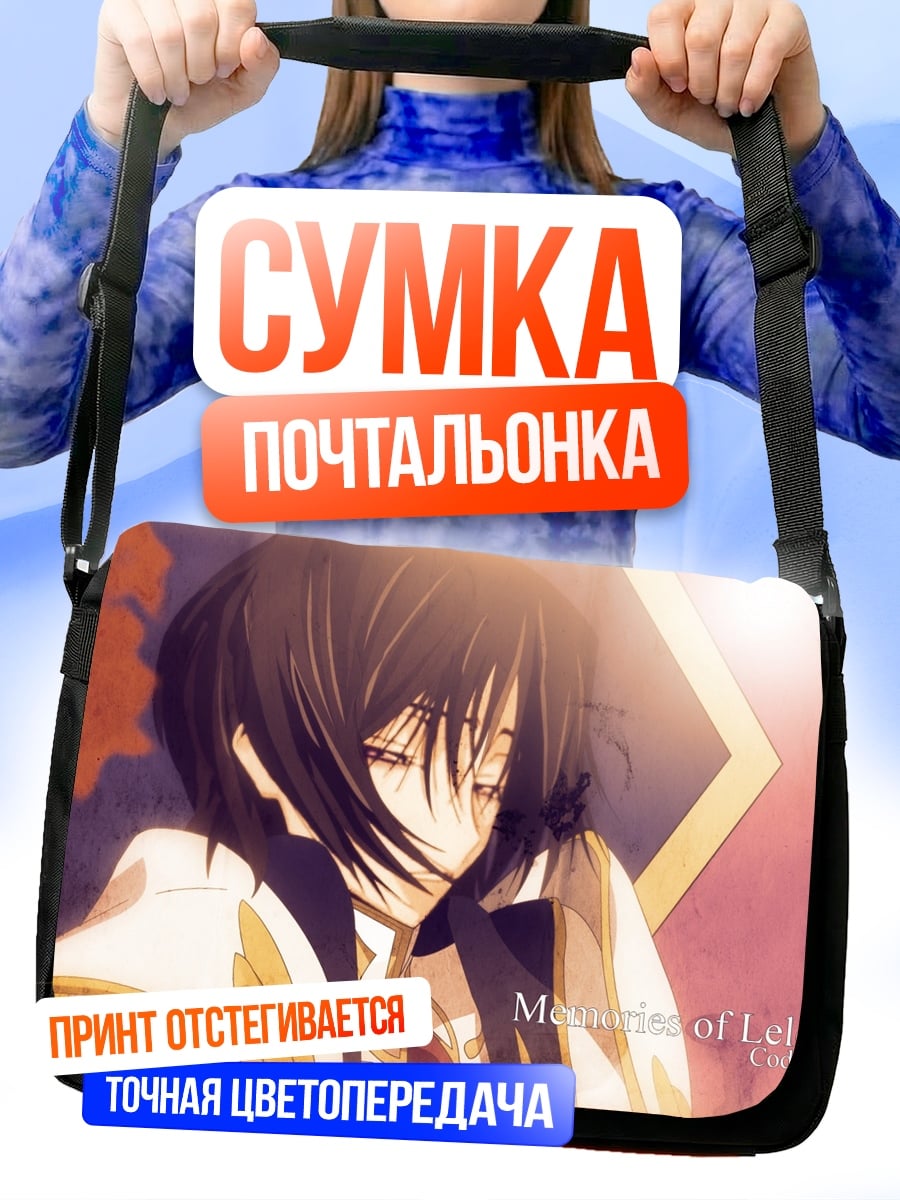 Сумка-почтальонка Лелуш