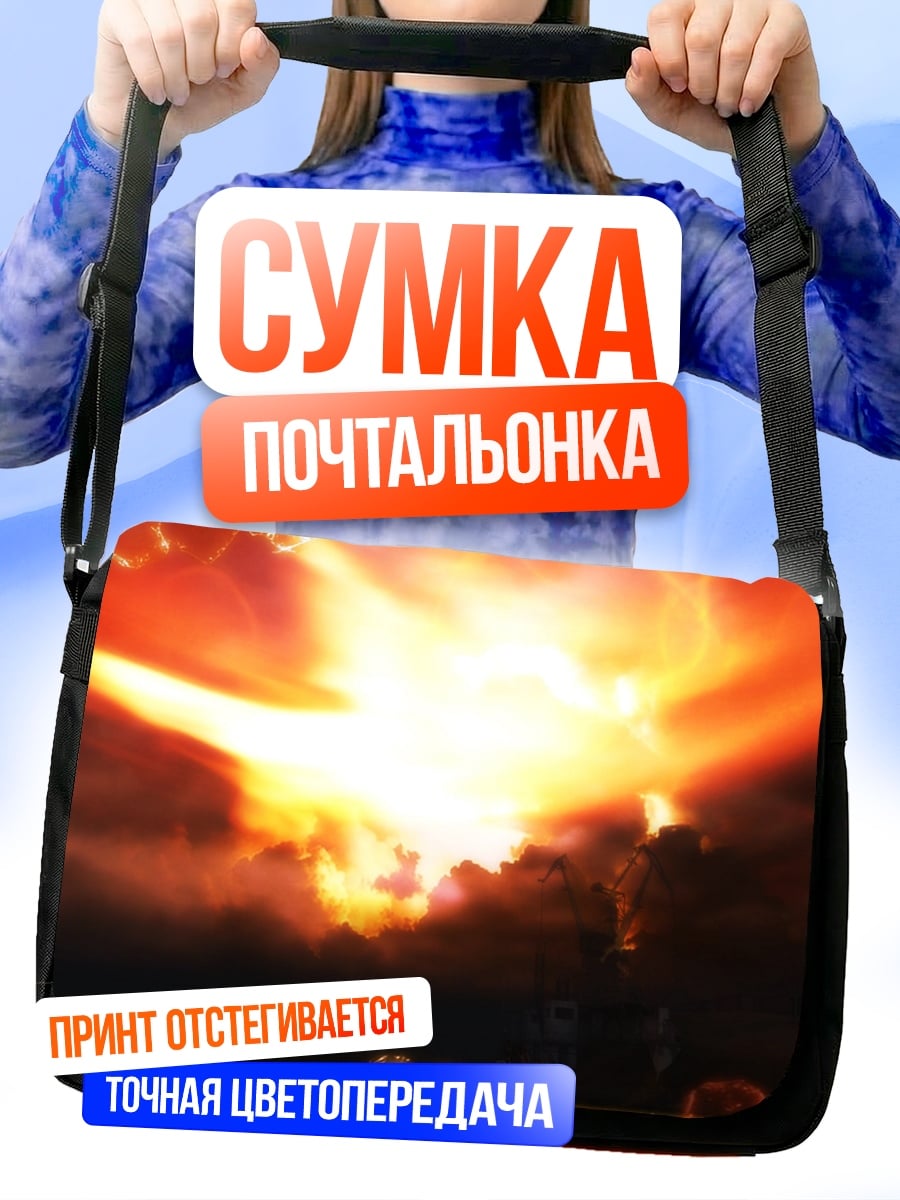 Сумка-почтальонка Яркое солнце