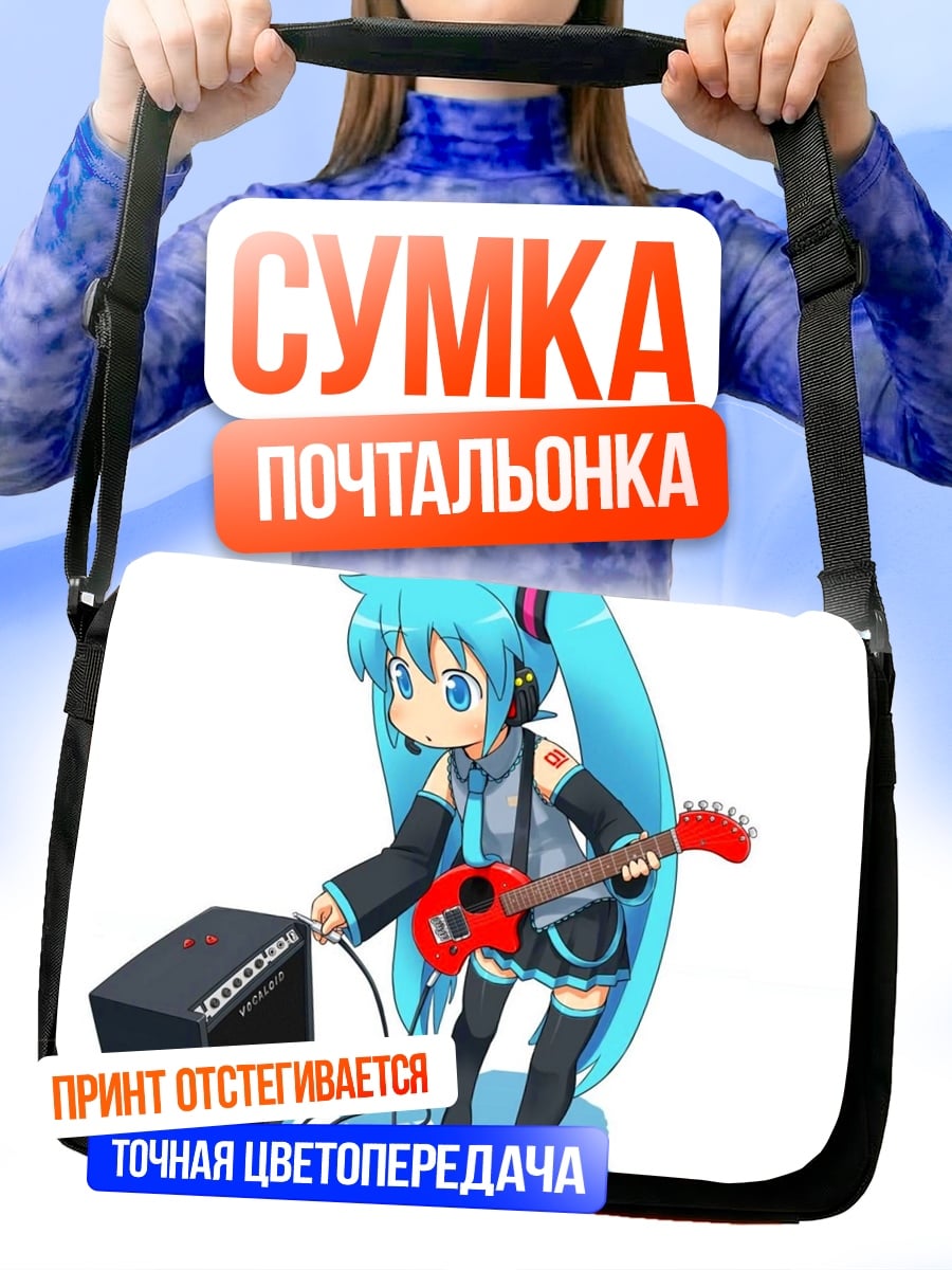 Сумка-почтальонка Мику играет на гитаре