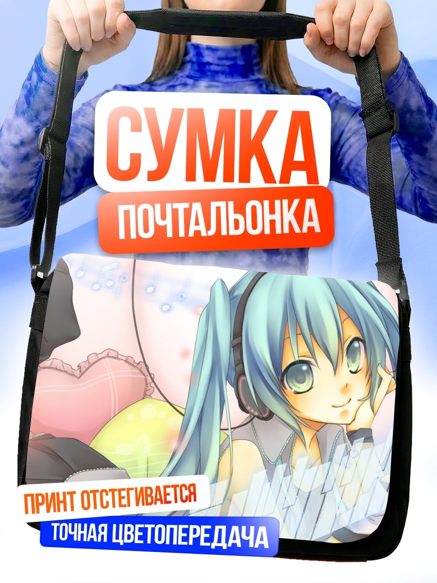 Сумка-почтальонка Мику Нежная Мечта