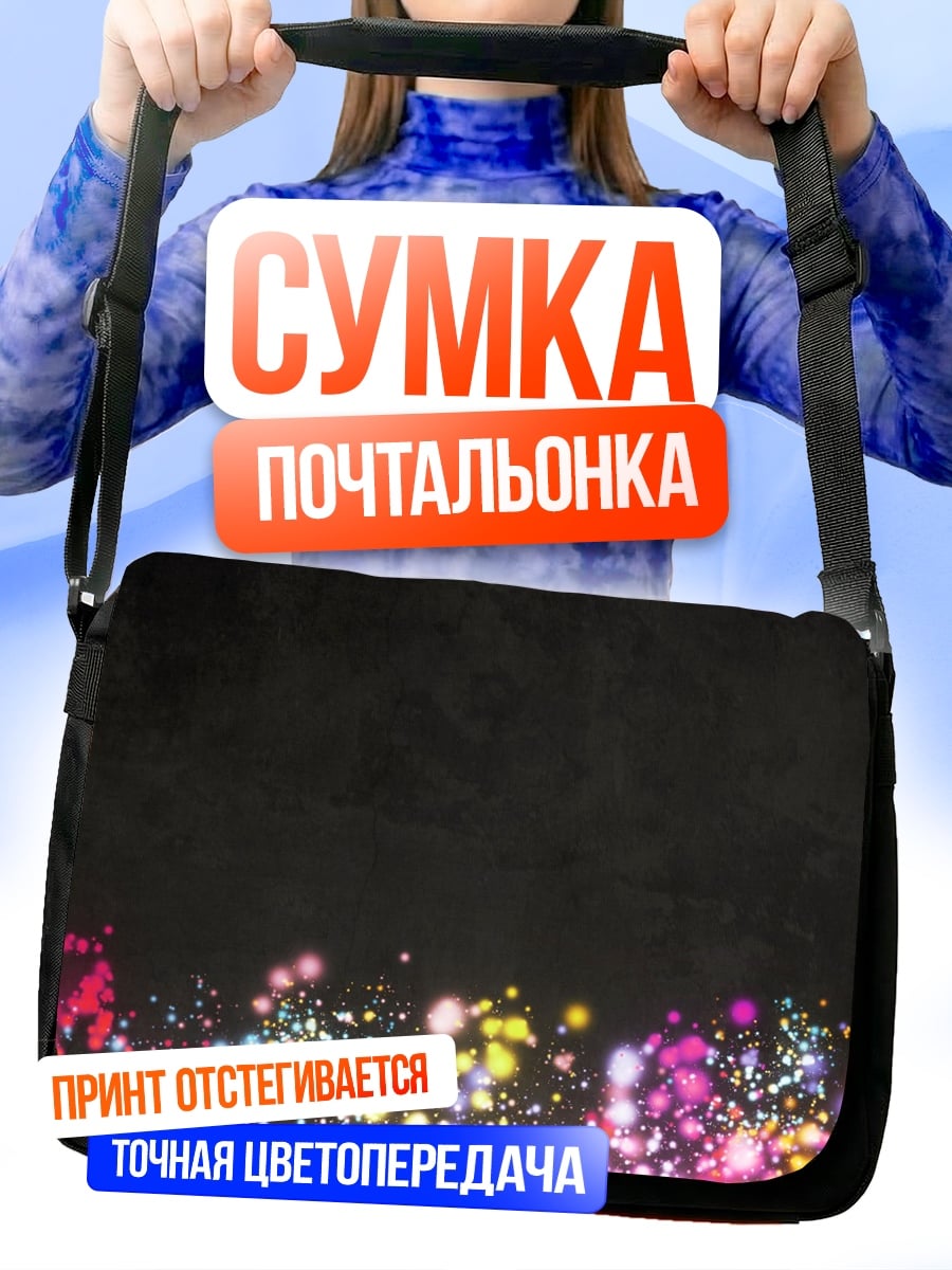 Сумка-почтальонка Праздничные Огни