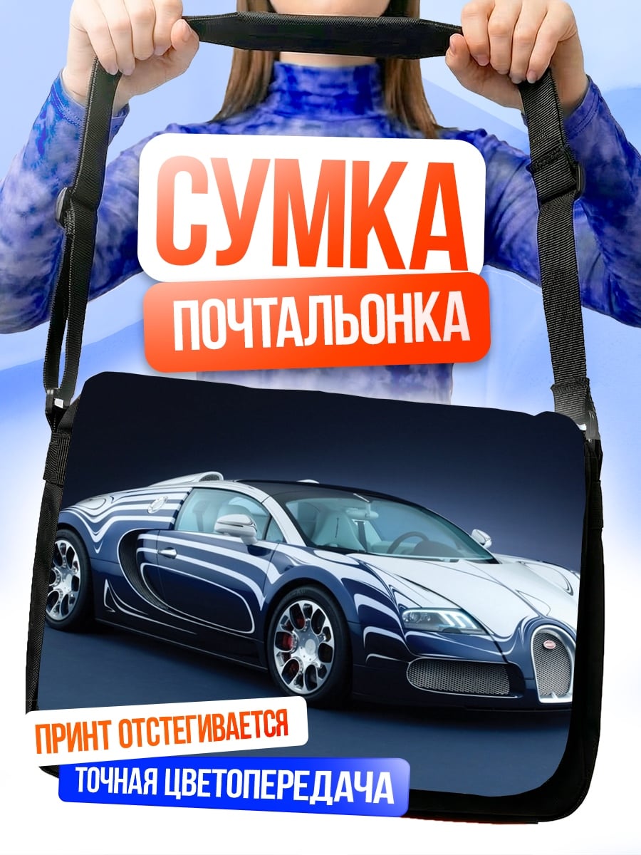 Сумка-почтальонка Синий спорткар Bugatti