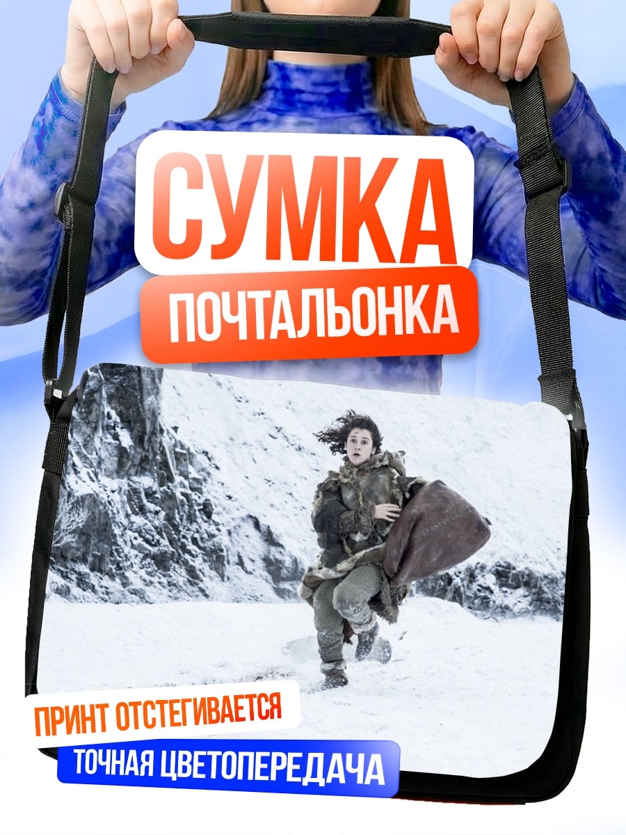 Сумка-почтальонка Снежная Девушка Бег