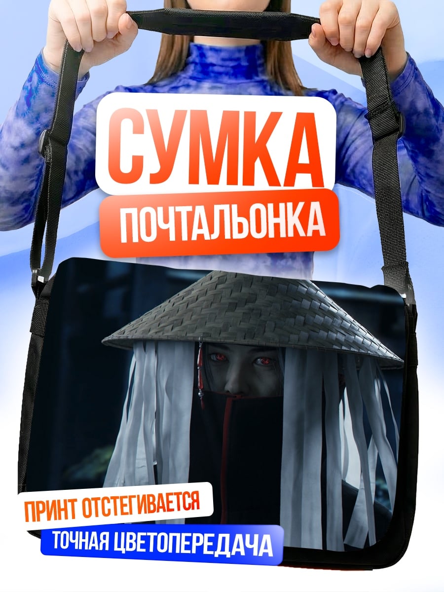 Сумка-почтальонка Таинственный Странник