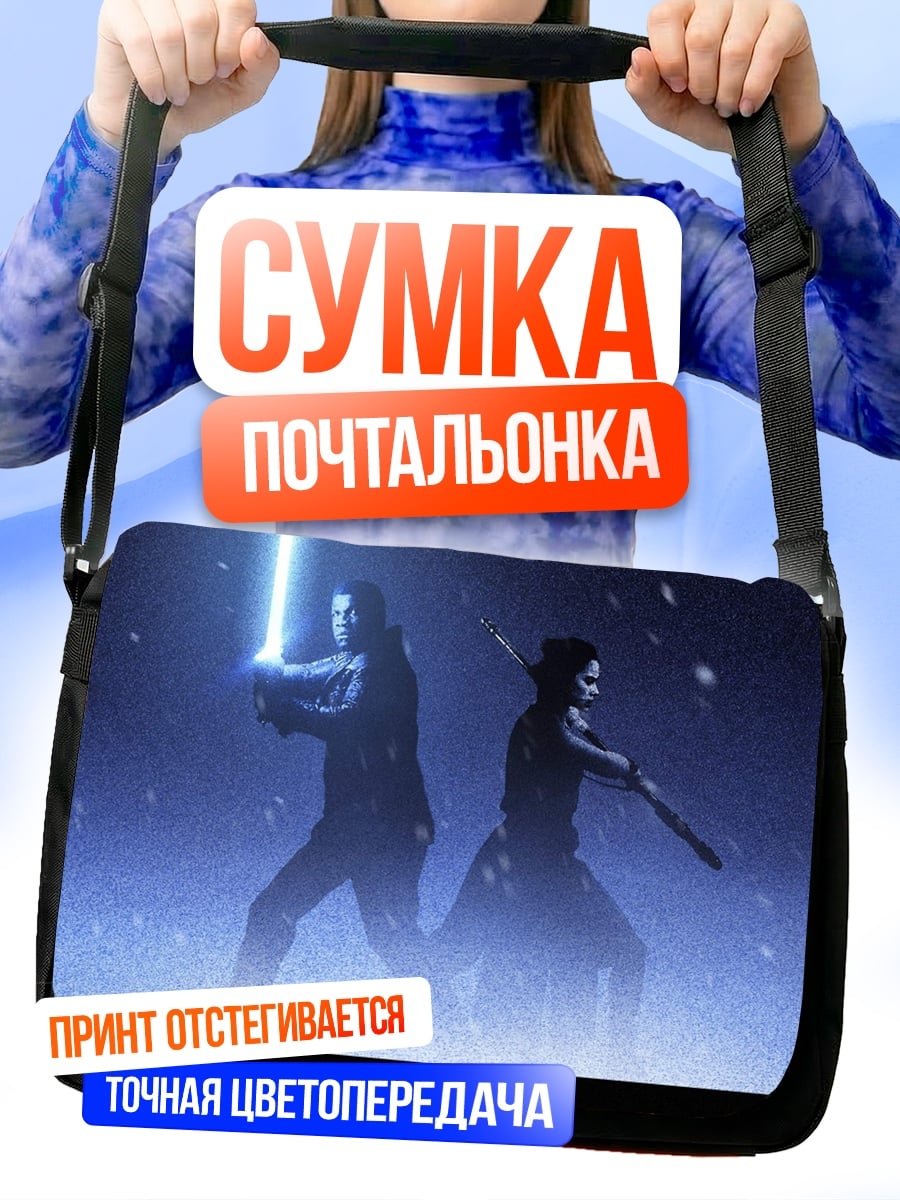 Сумка-почтальонка Звездные войны