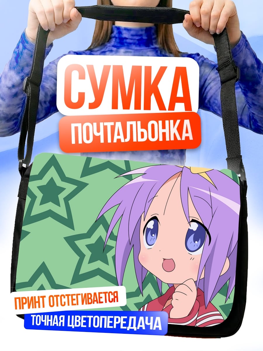 Сумка-почтальонка Аниме девочка звёздочки