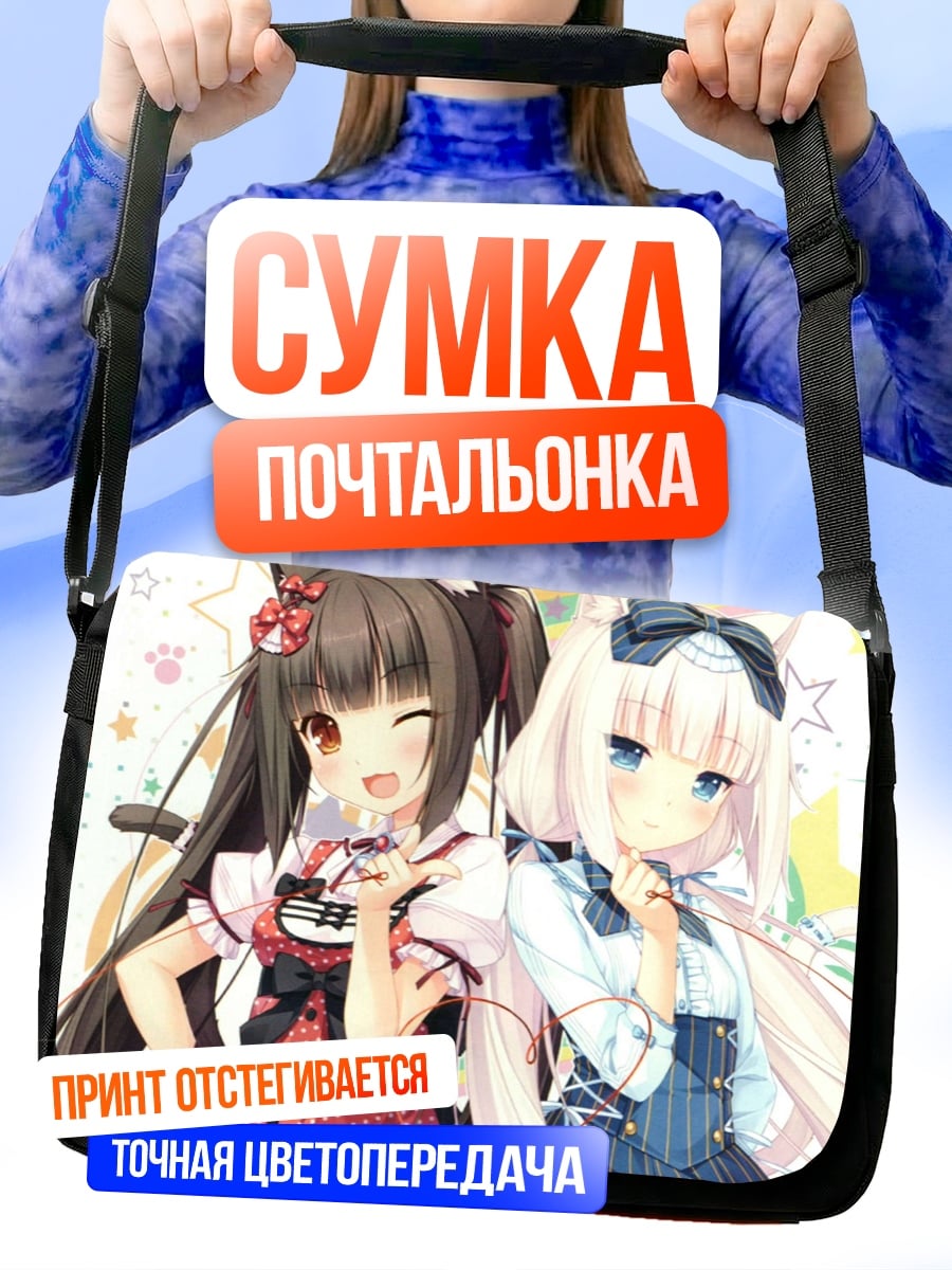 Сумка-почтальонка Аниме кошки подружки