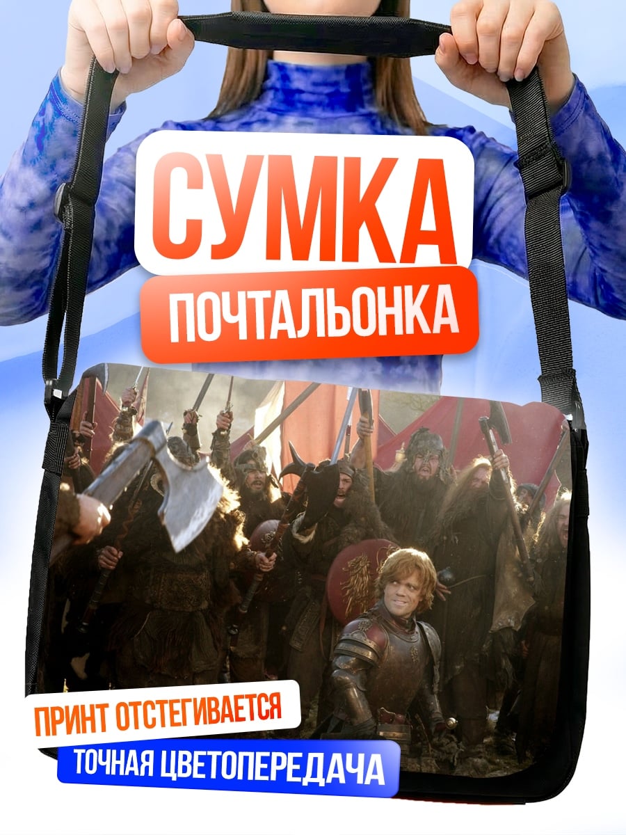 Сумка-почтальонка Битва викингов