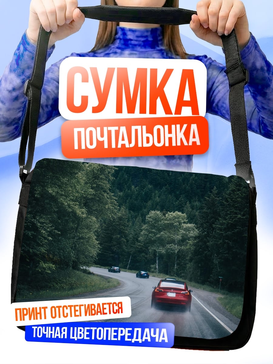 Сумка-почтальонка Красный кабриолет дорога