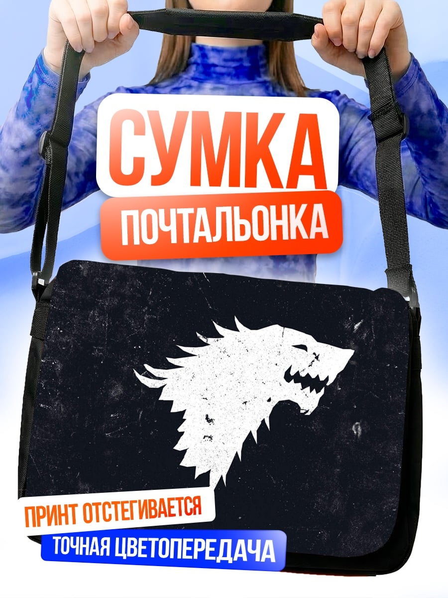 Сумка-почтальонка Логотип Старков
