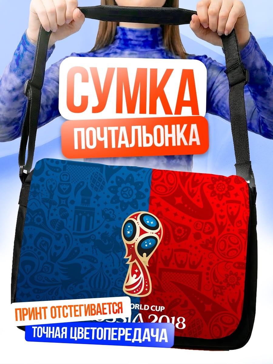 Сумка-почтальонка Кубок Чемпионата Мира
