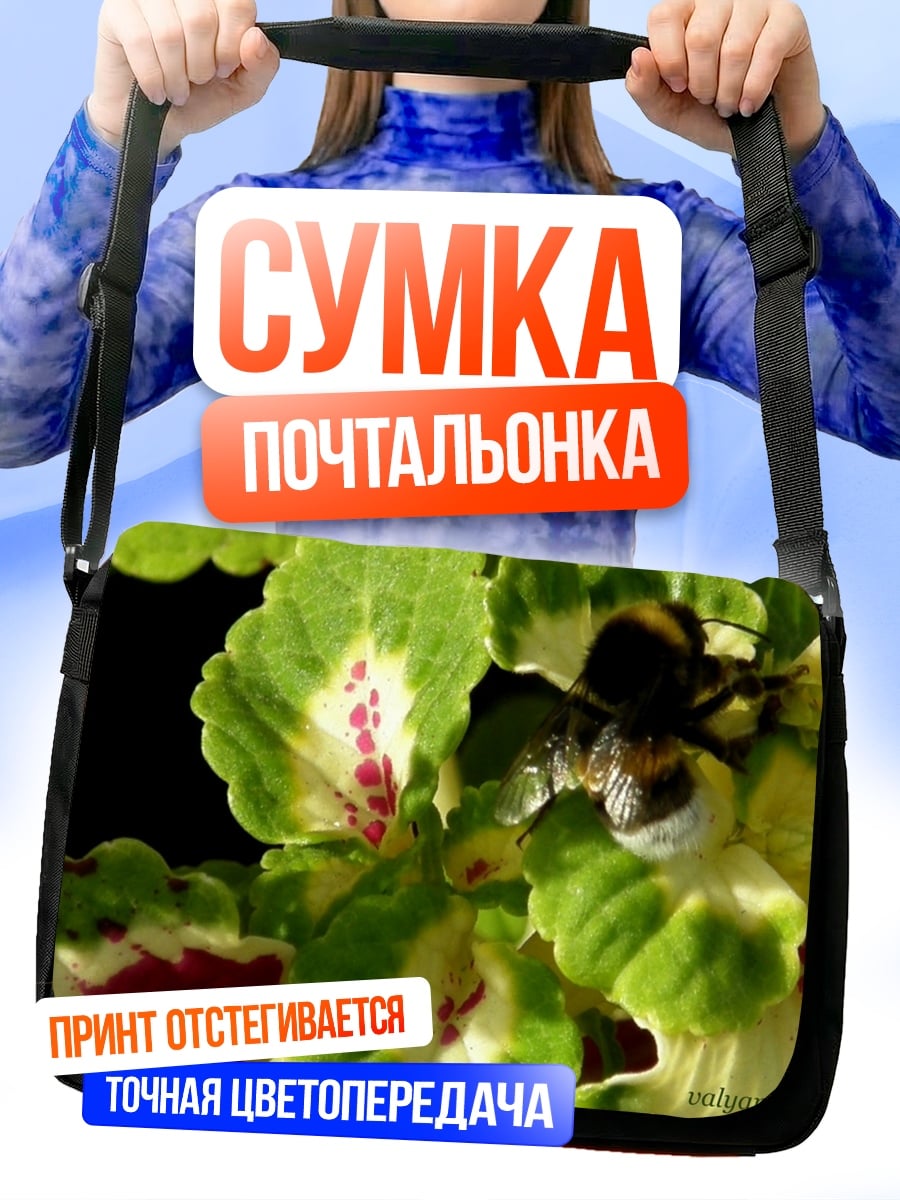 Сумка-почтальонка Шмель на цветке