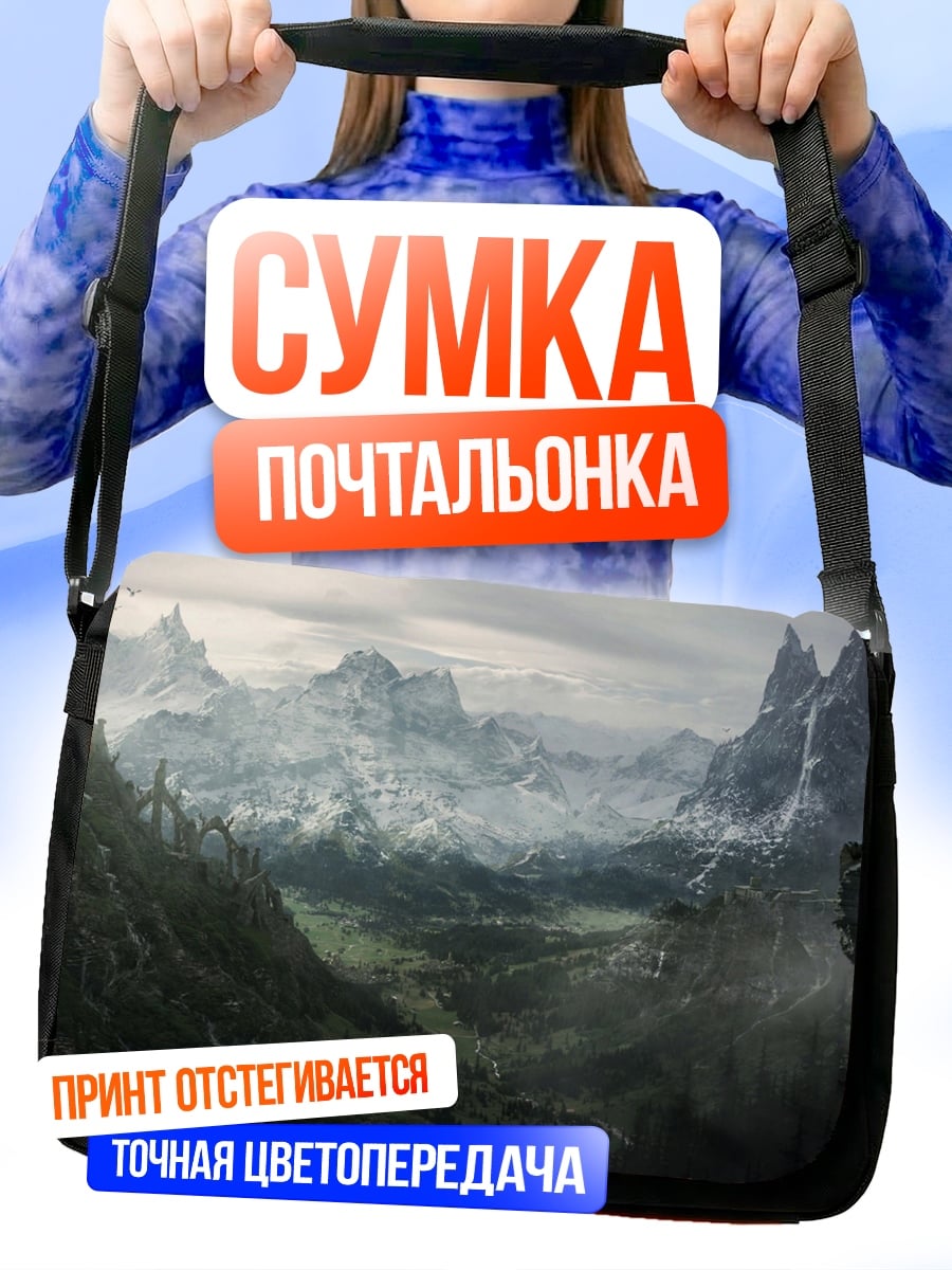 Сумка-почтальонка Горный пейзаж туман