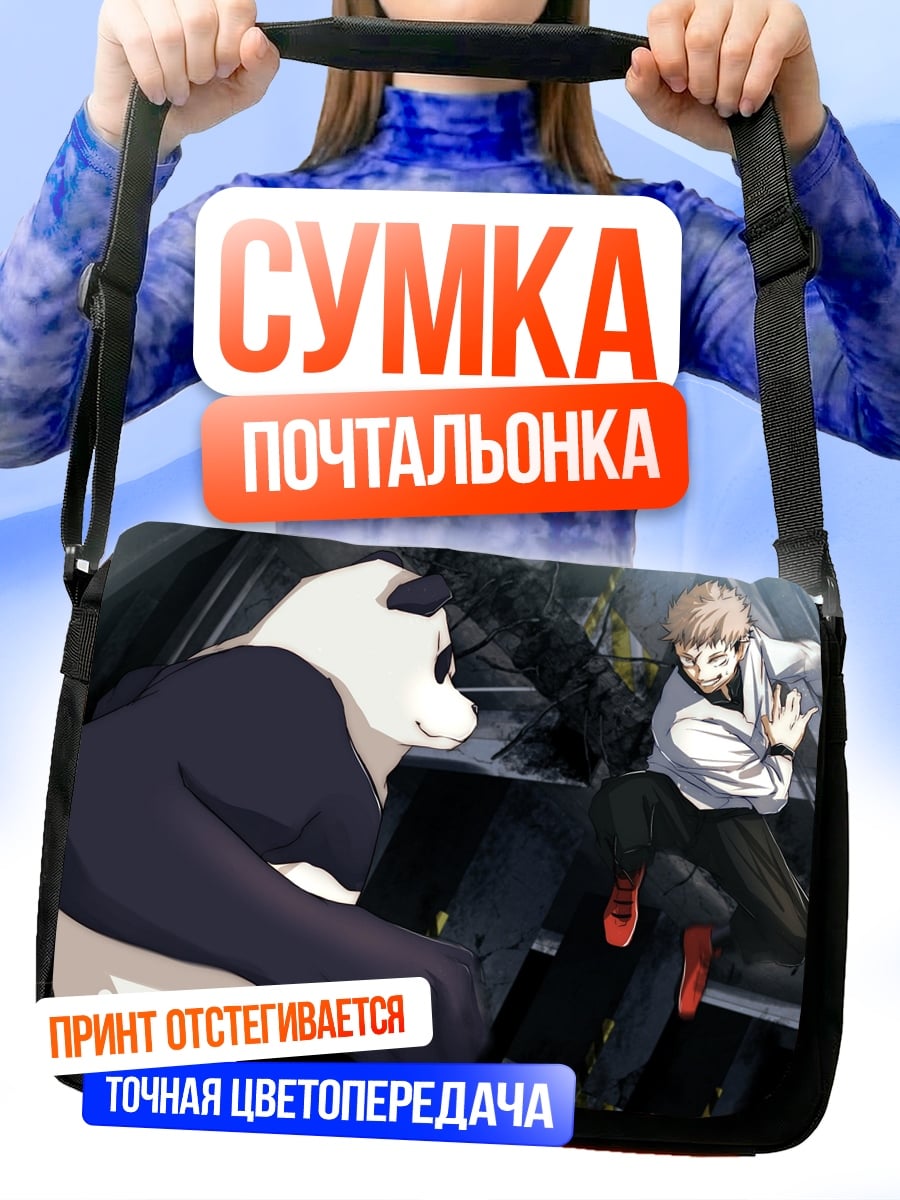Сумка-почтальонка Панда против человека