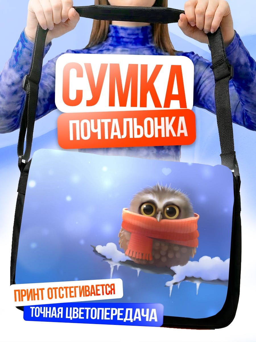 Сумка-почтальонка Сова в шарфе