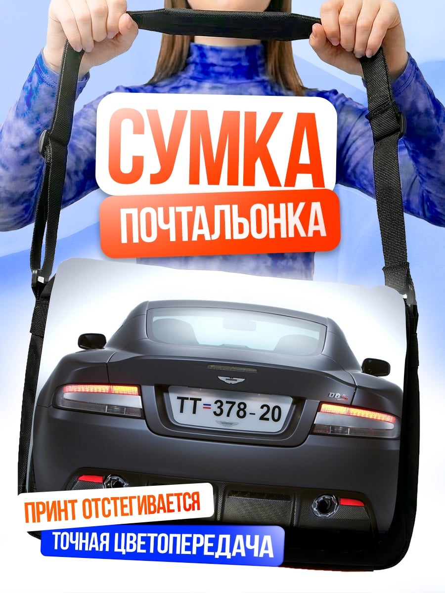 Сумка-почтальонка Спортивный автомобиль сзади