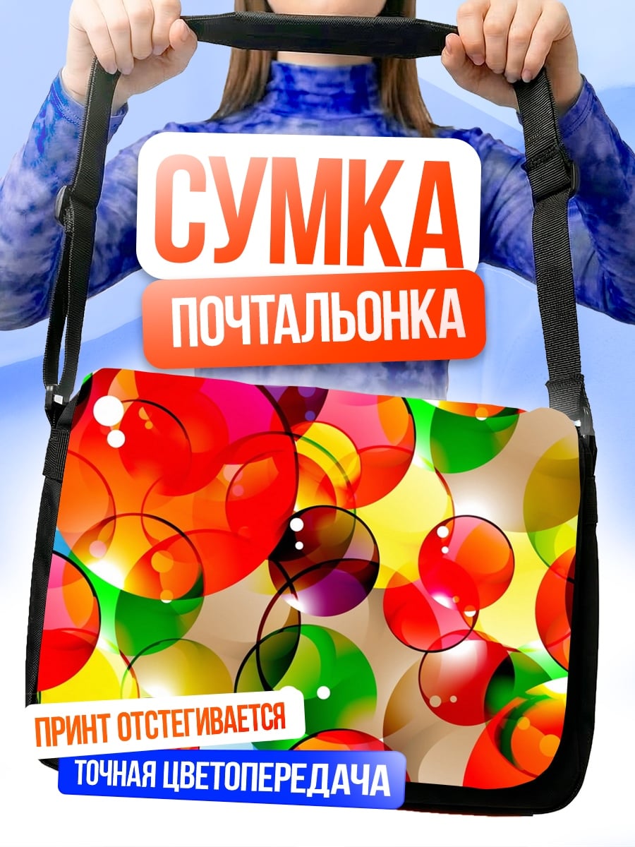 Сумка-почтальонка Разноцветные пузыри фон